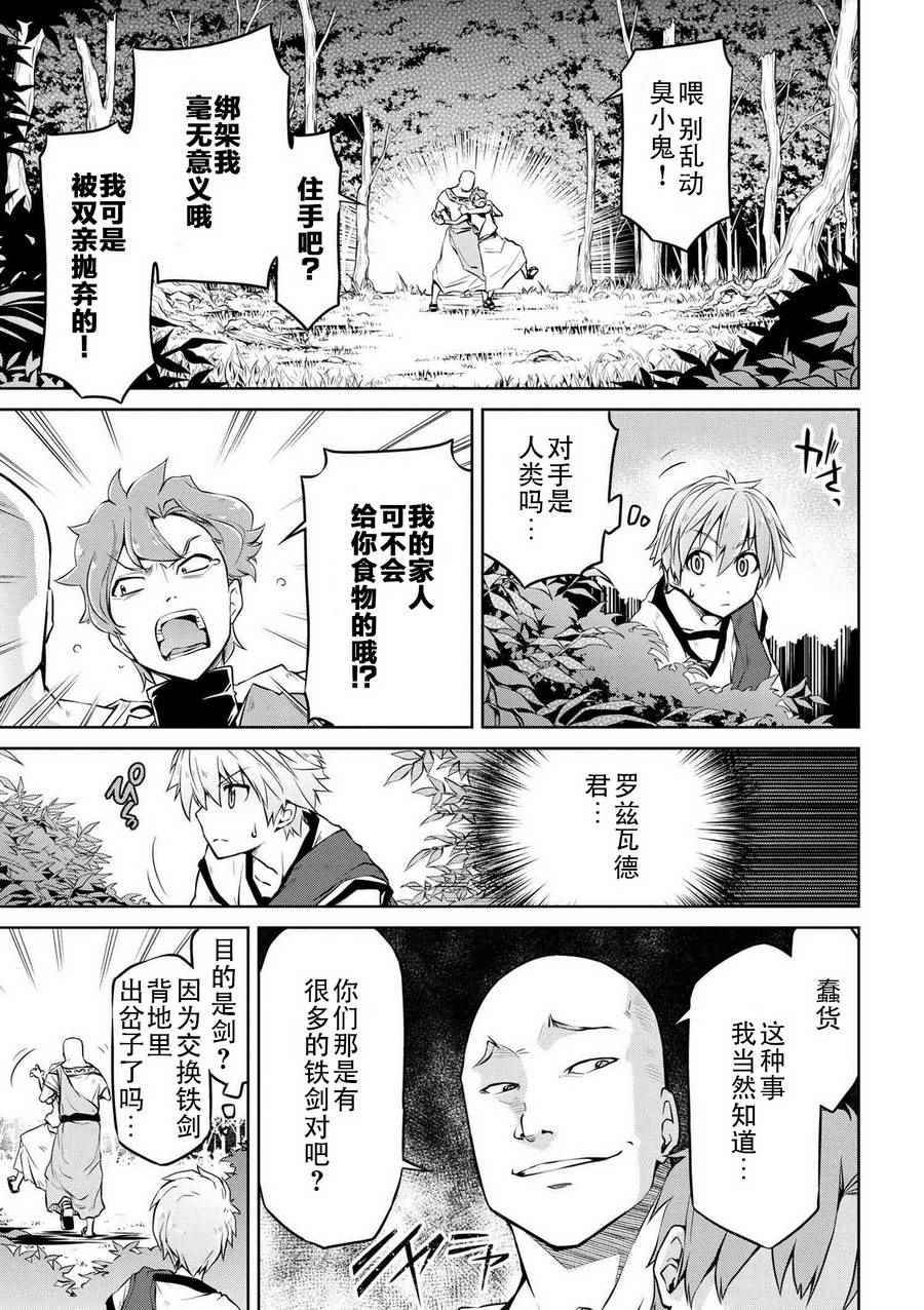 异世界建国记漫画,第4话5图