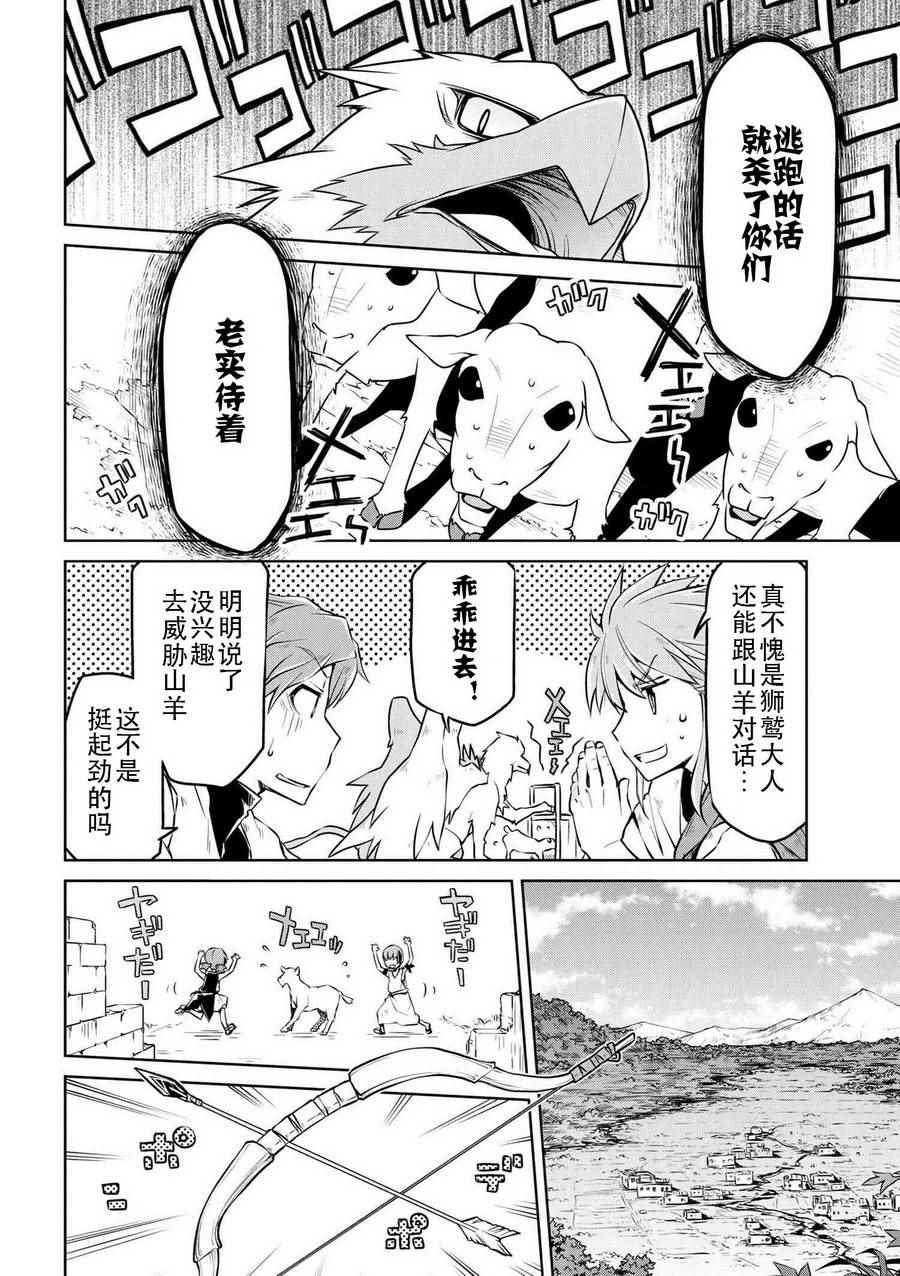 异世界建国记漫画,第4话1图