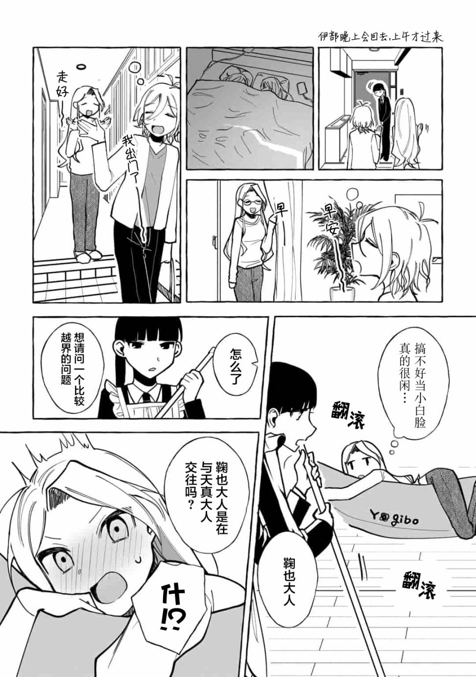 买彩票中了3亿日元所以就开始包养美女小白脸漫画,第9话5图