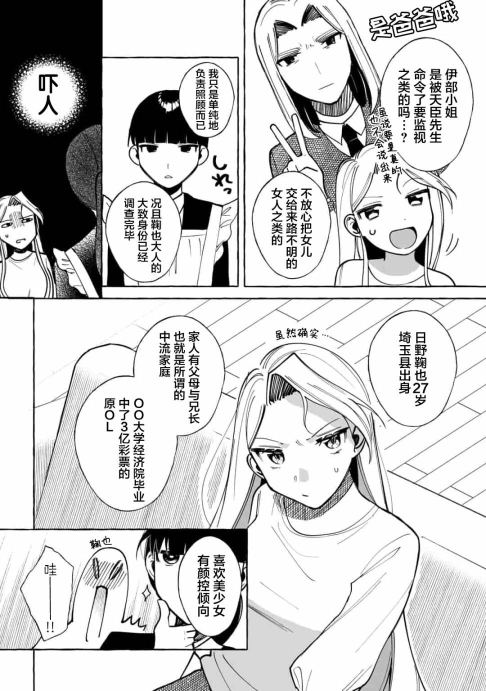 买彩票中了3亿日元所以就开始包养美女小白脸漫画,第9话2图