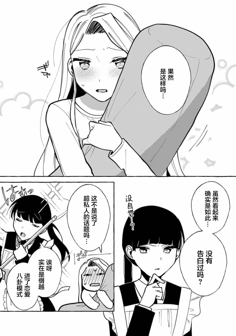 买彩票中了3亿日元所以就开始包养美女小白脸漫画,第9话2图