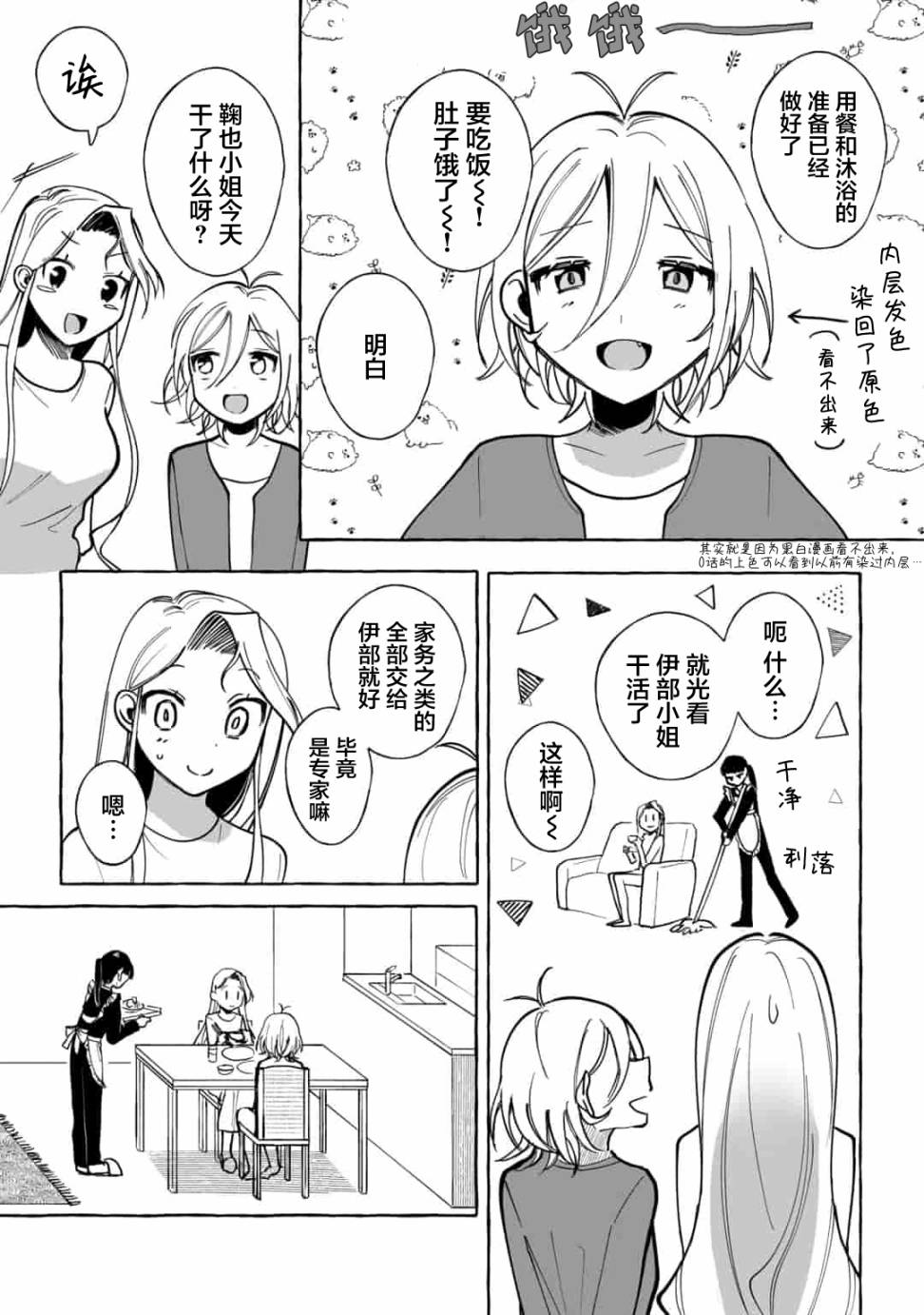 买彩票中了3亿日元所以就开始包养美女小白脸漫画,第9话4图