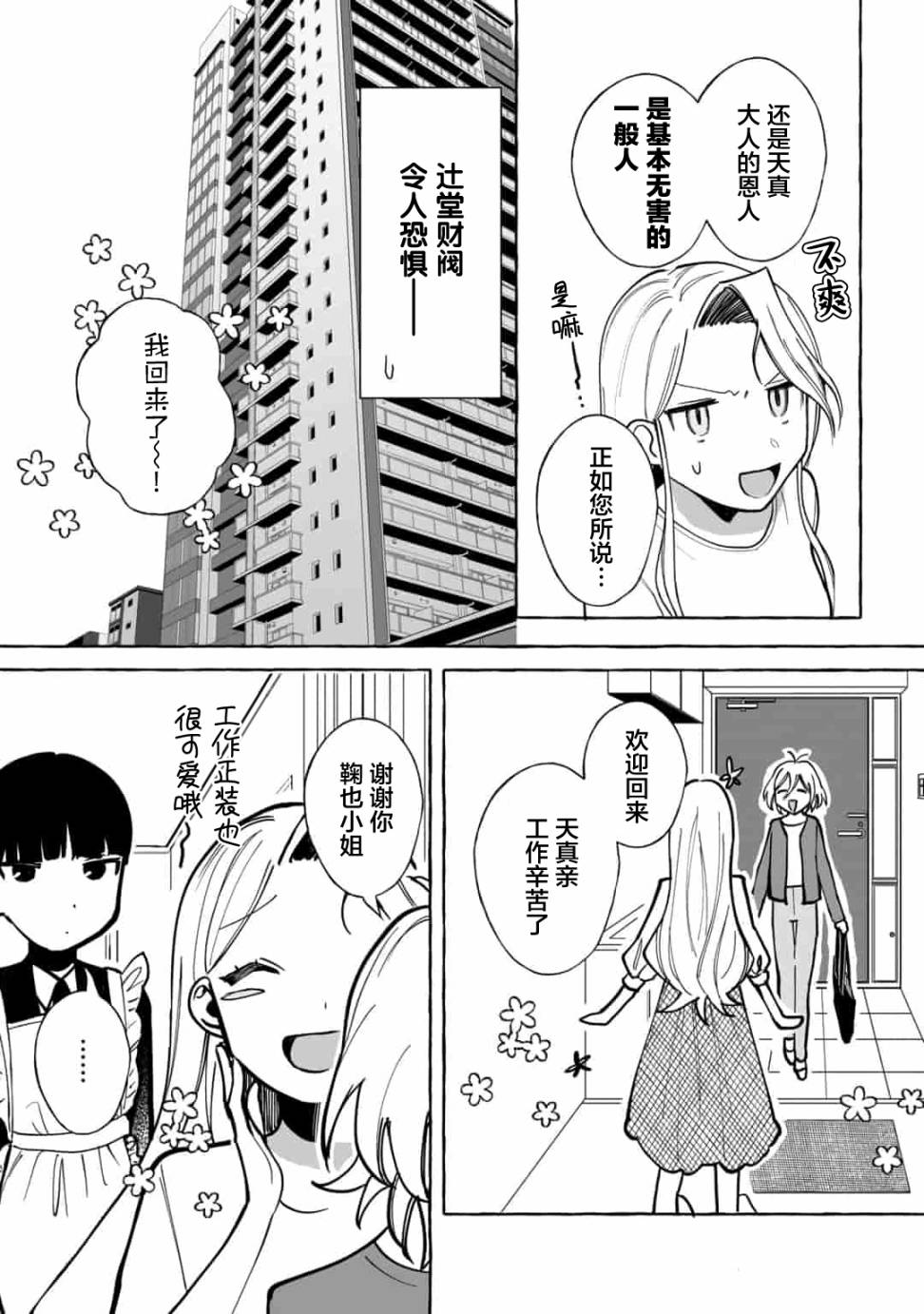 买彩票中了3亿日元所以就开始包养美女小白脸漫画,第9话3图