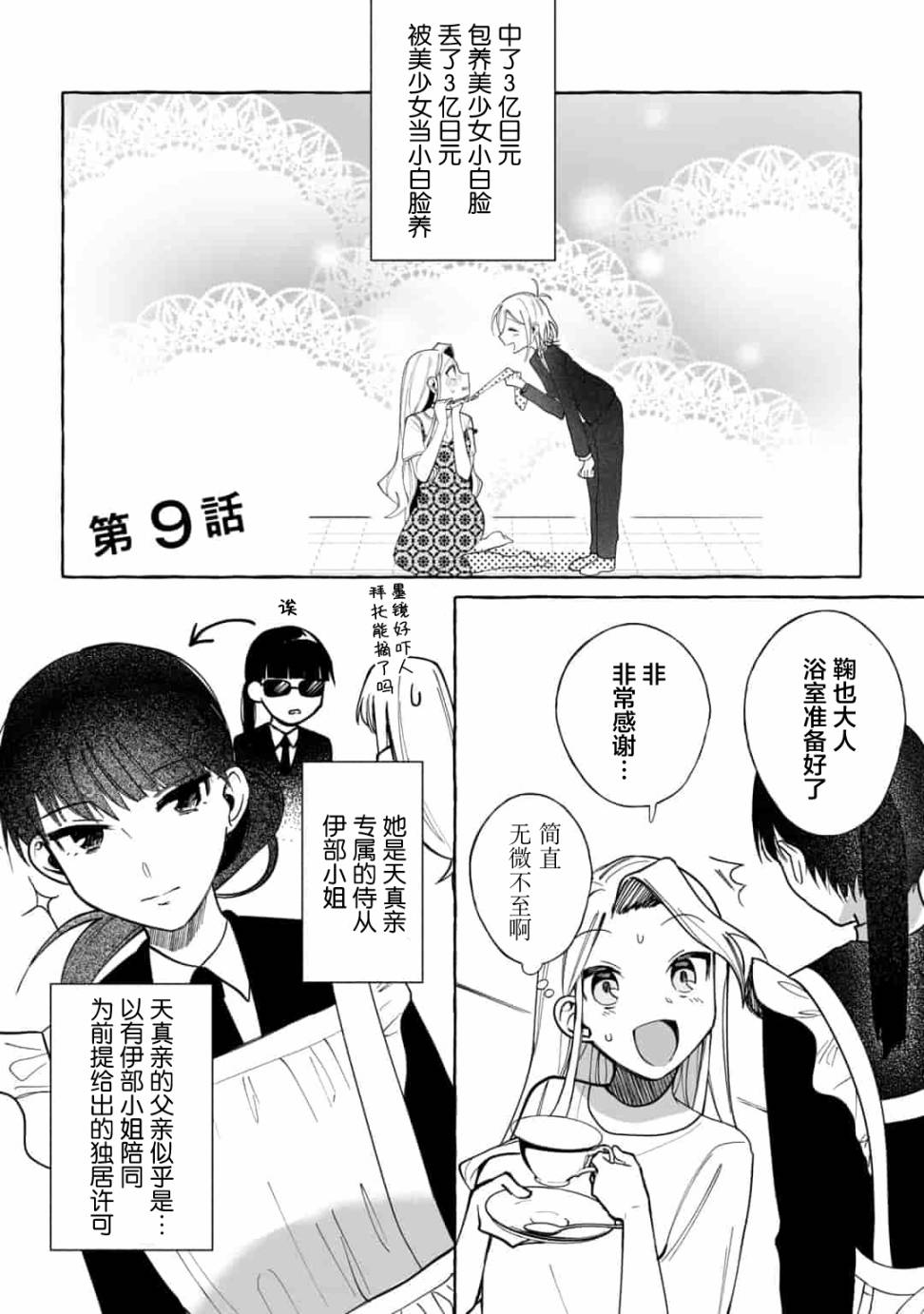 买彩票中了3亿日元所以就开始包养美女小白脸漫画,第9话1图