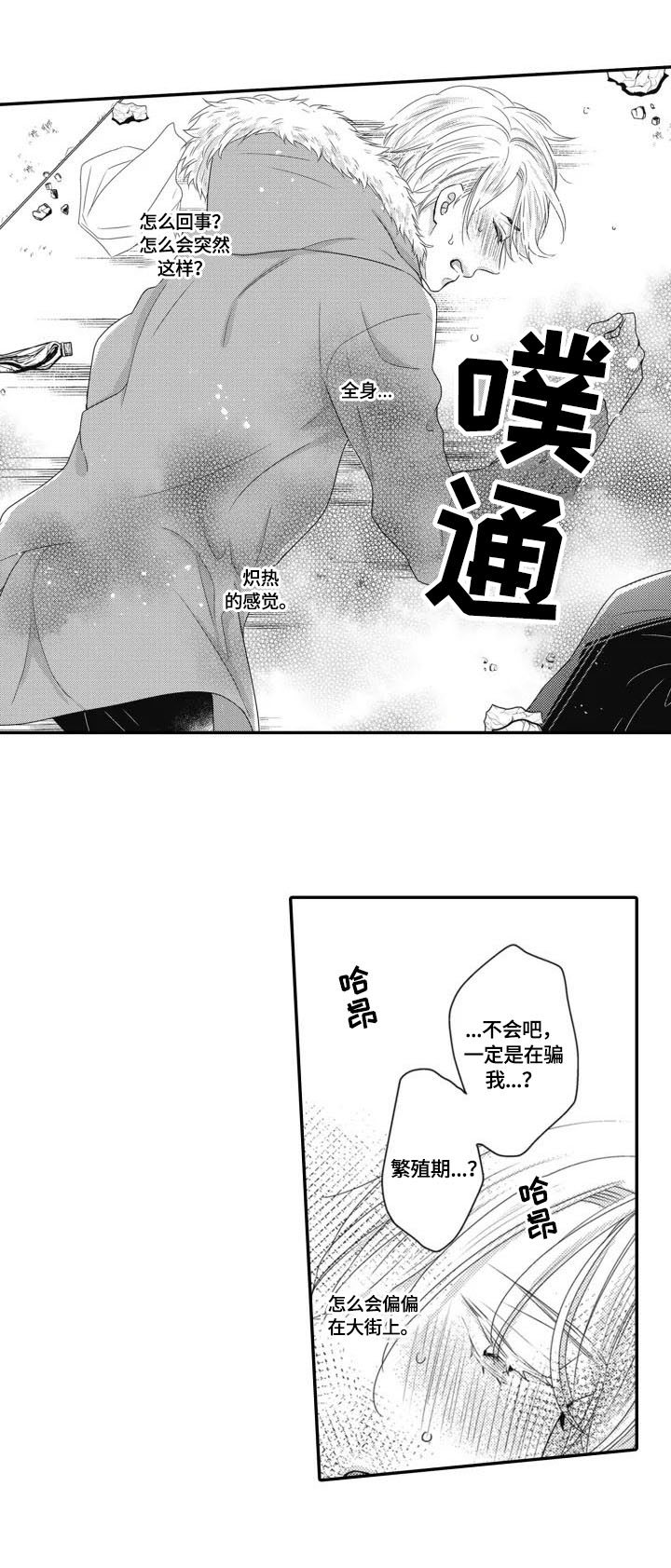 被拯救的我漫画,第1章：家庭2图