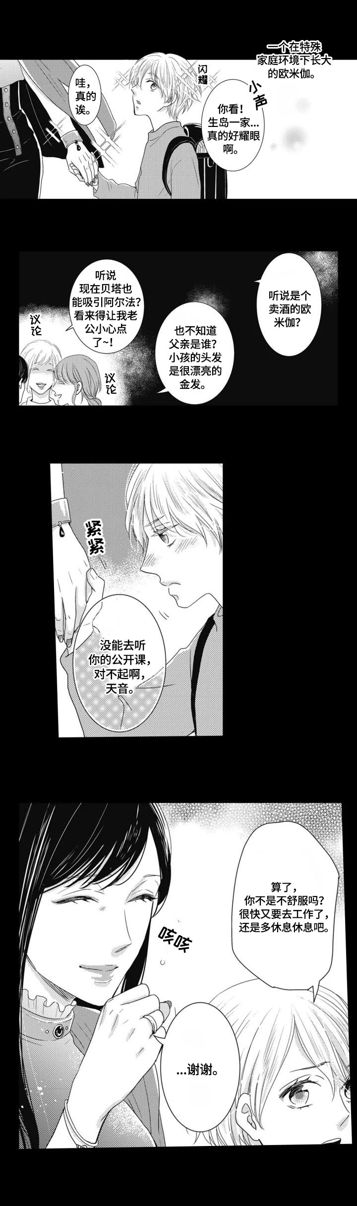 拯救我漫画,第1章：家庭1图