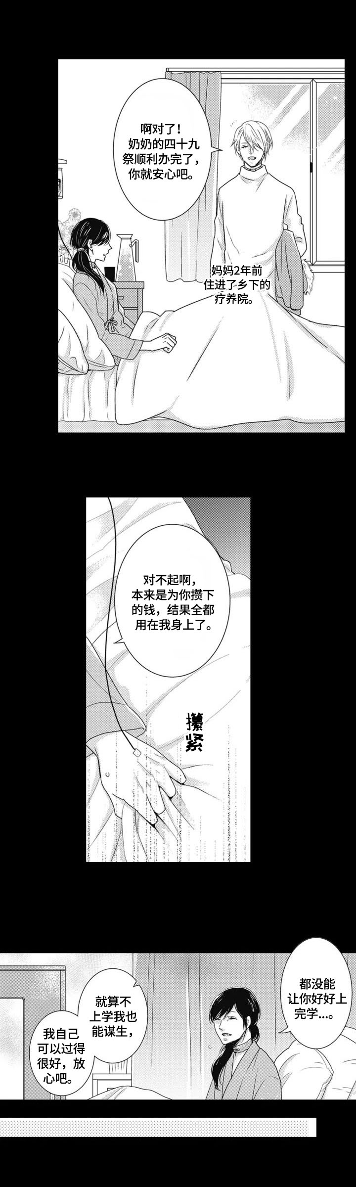 拯救我漫画,第1章：家庭4图