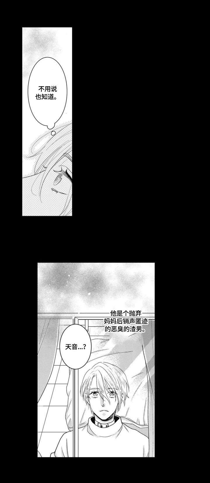 拯救我漫画,第1章：家庭3图