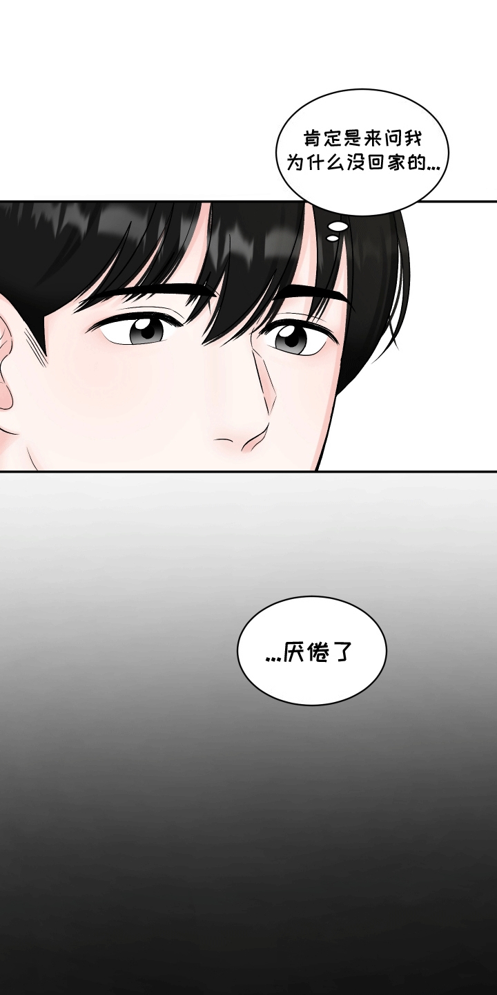 形容无法用语言来表达情感的成语漫画,第1话5图