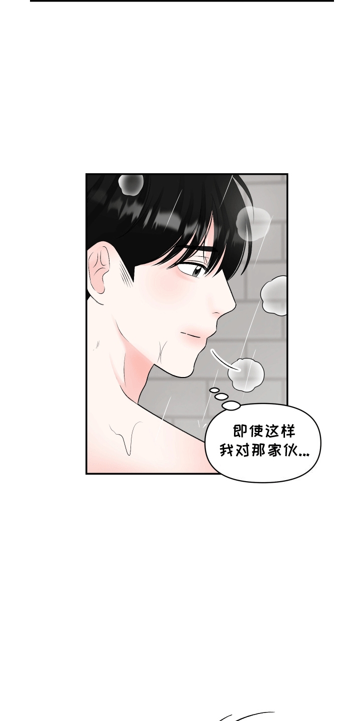 不能说出来的情感漫画,第4话2图