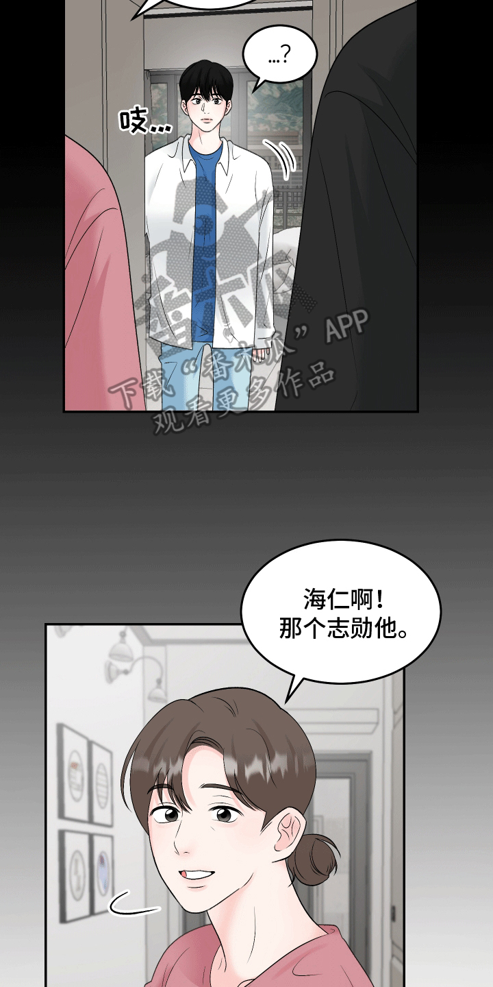 无法明说的情感漫画,第6话3图