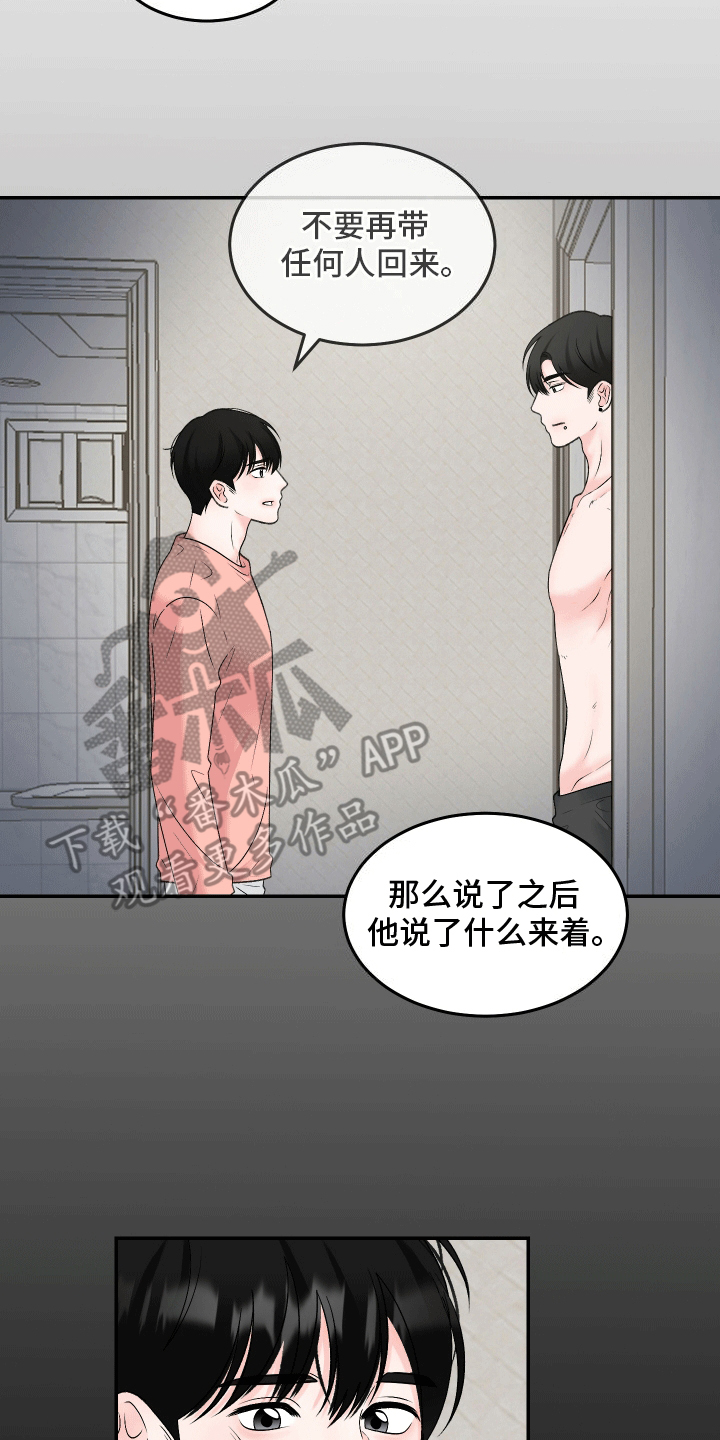 无法明说的情感漫画,第8话3图