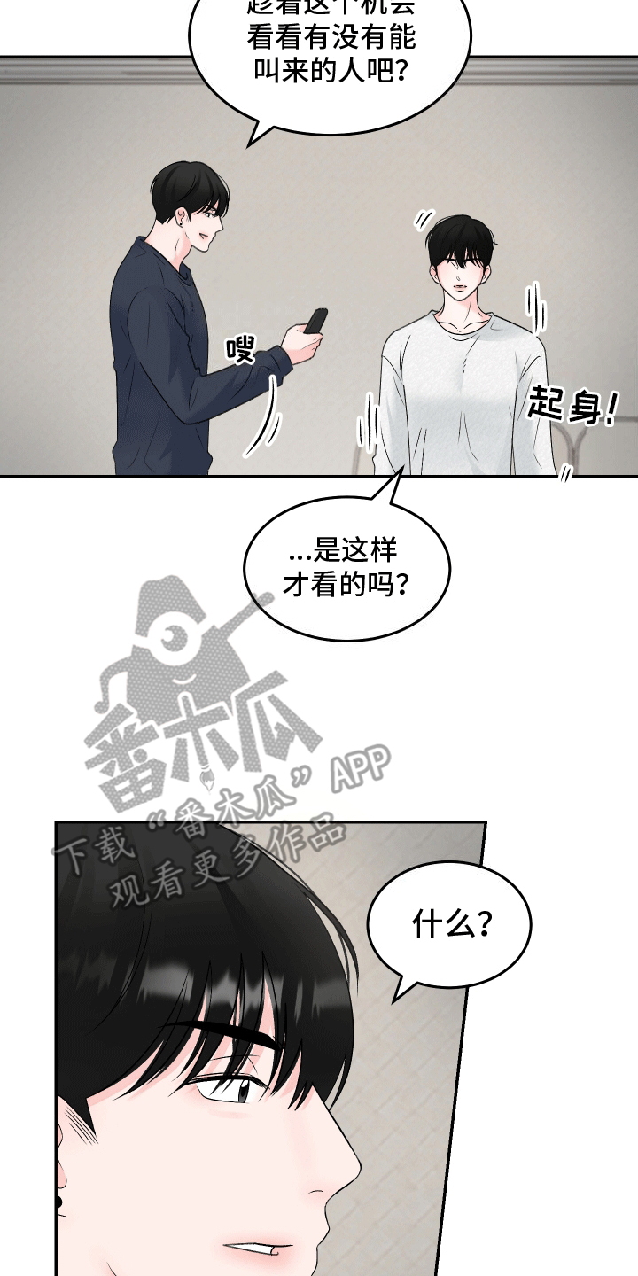 无法说明的成语漫画,第10话3图