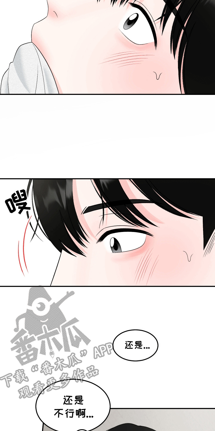 无法说出的情感漫画,第9话2图