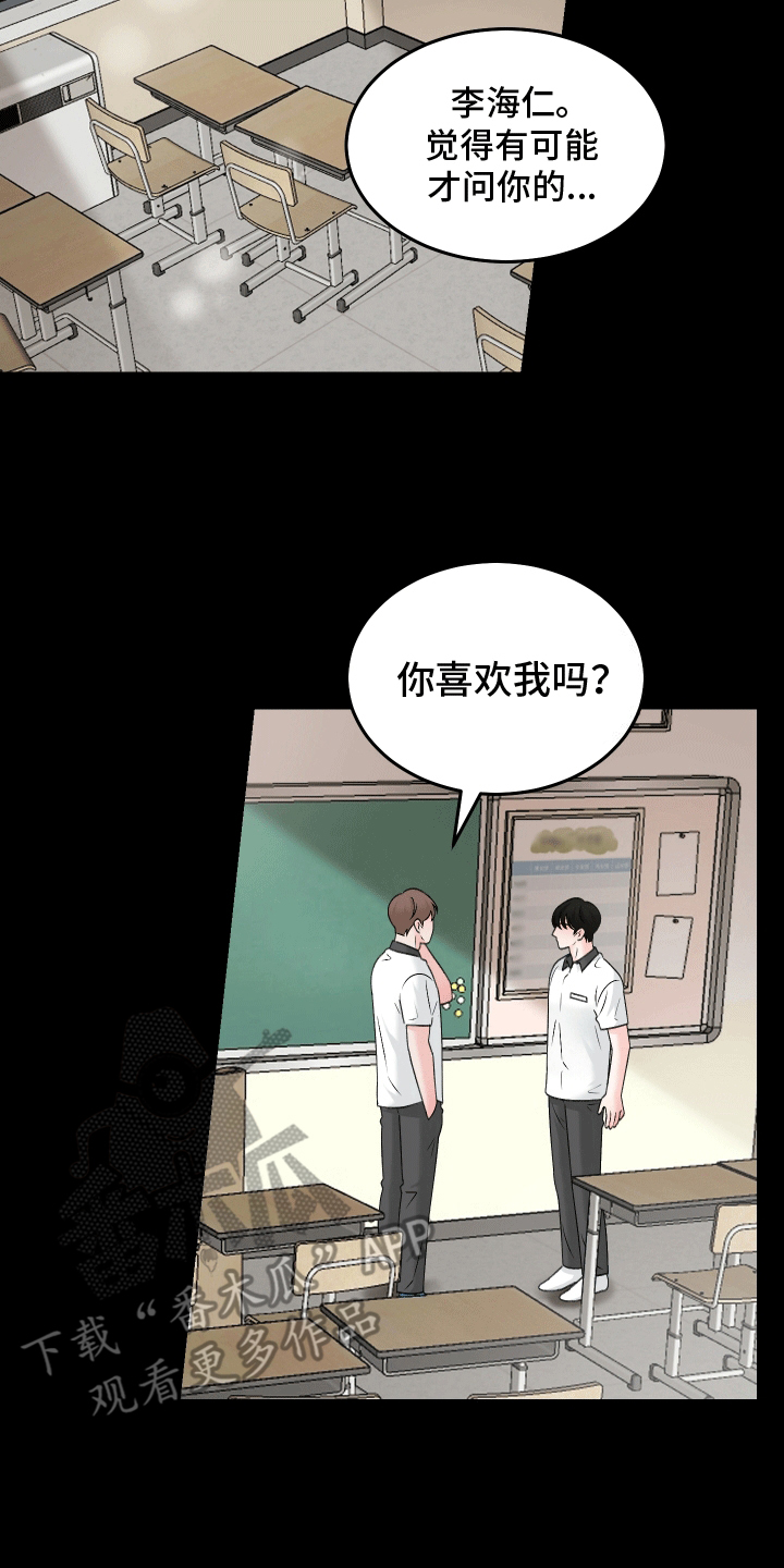 无法明说的情感漫画,第6话5图