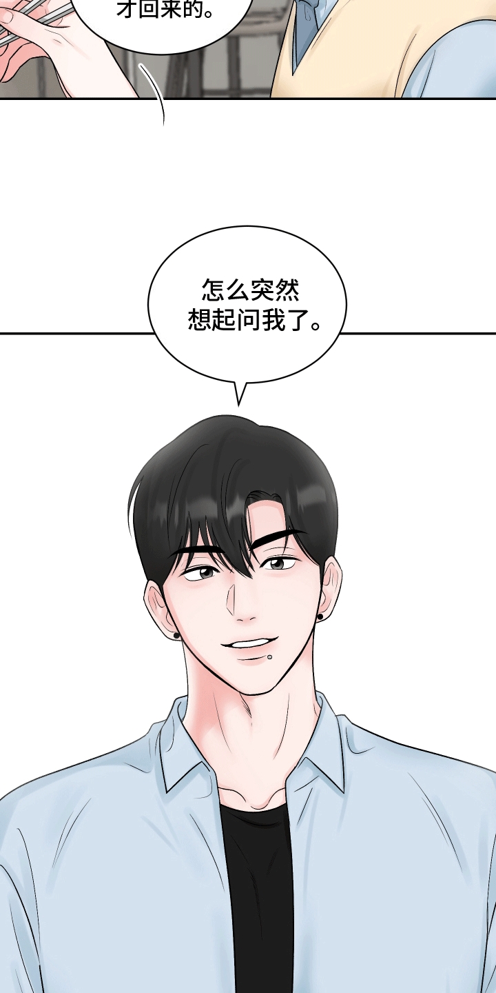 无法相信真相的情感栏目剧漫画,第2话2图