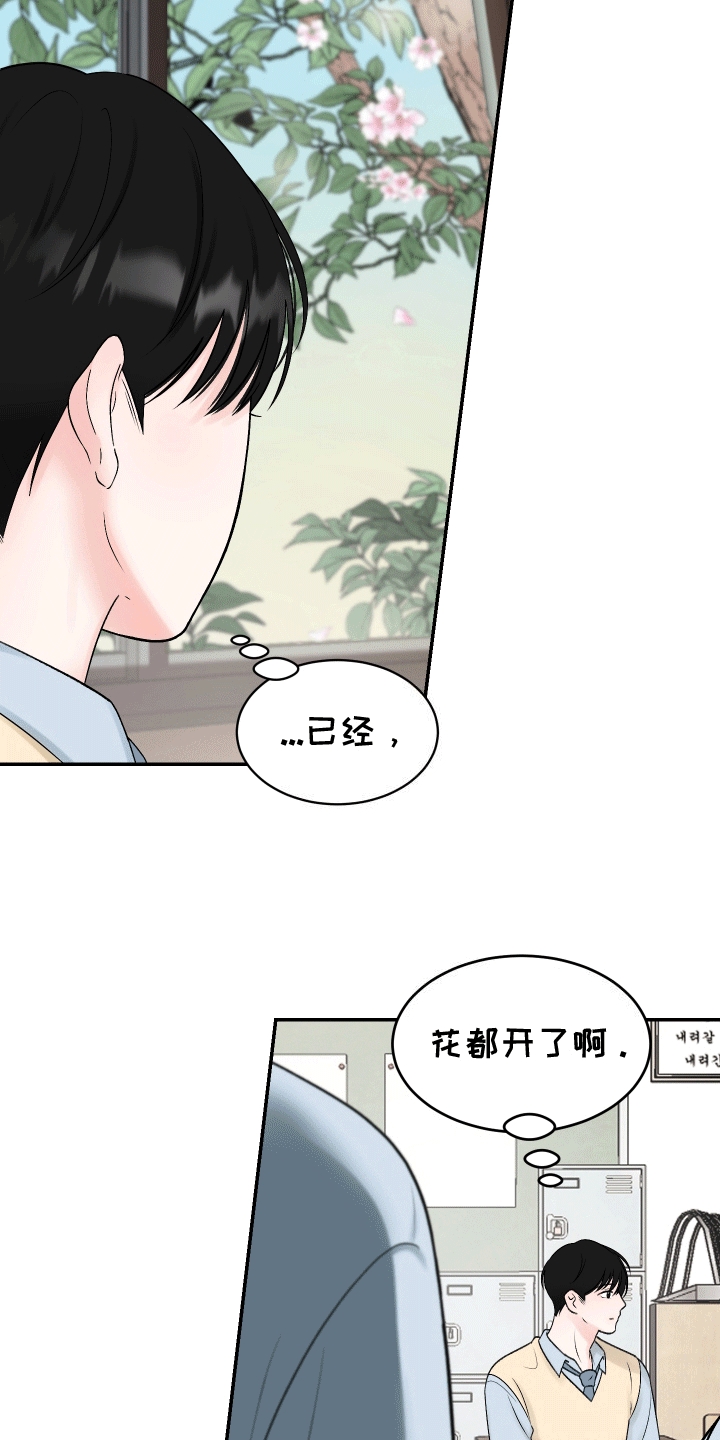 形容无法用语言来表达情感的成语漫画,第1话3图