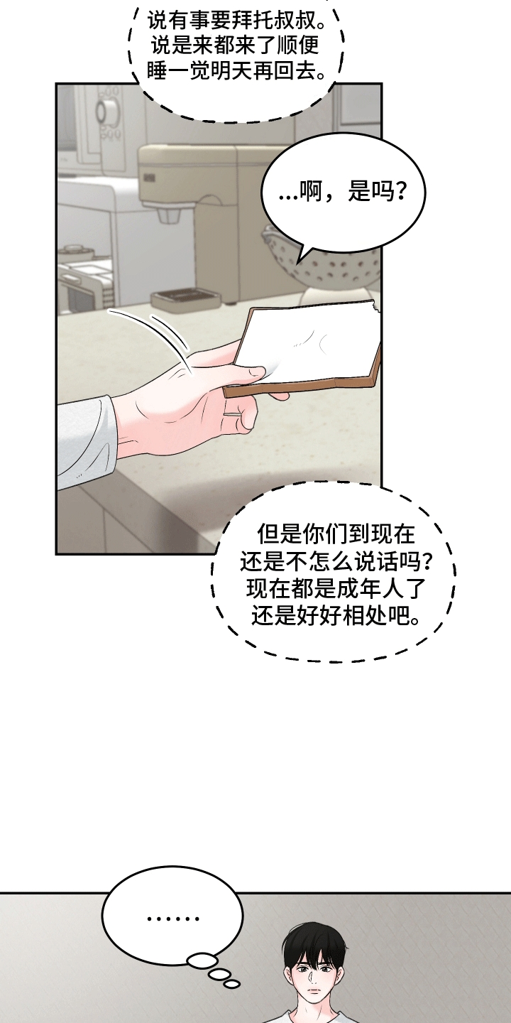 无法明说的情感漫画,第8话4图