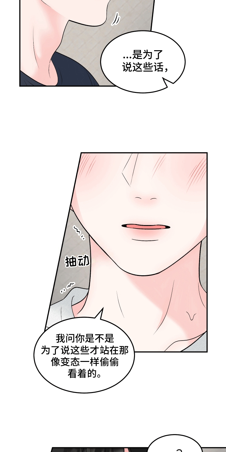 无法说明的成语漫画,第10话4图