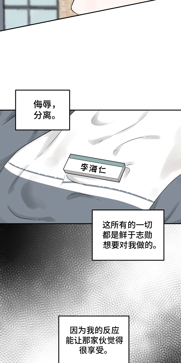 形容无法用语言来表达情感的成语漫画,第1话1图