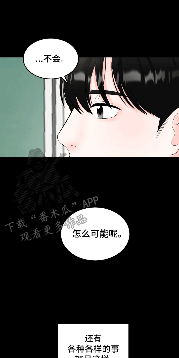 无法明说的情感漫画,第6话2图