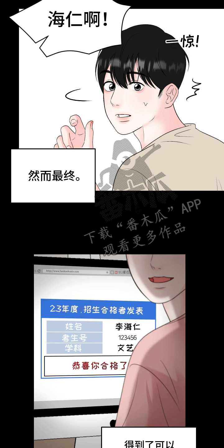 无法明说的情感漫画,第6话5图