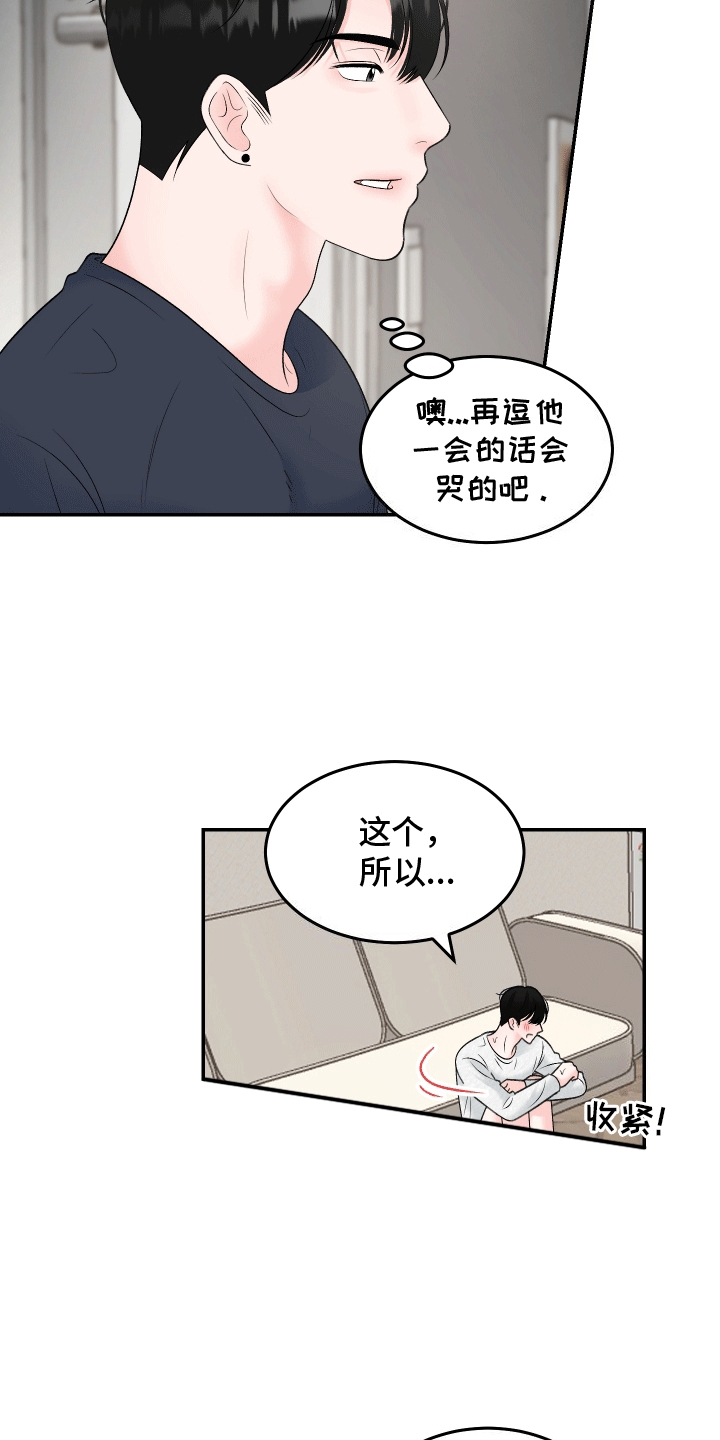 无法说明的成语漫画,第10话3图