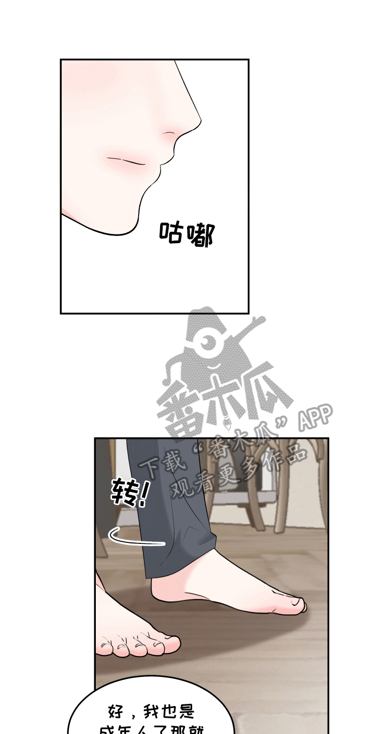 无法明说的情感漫画,第8话4图