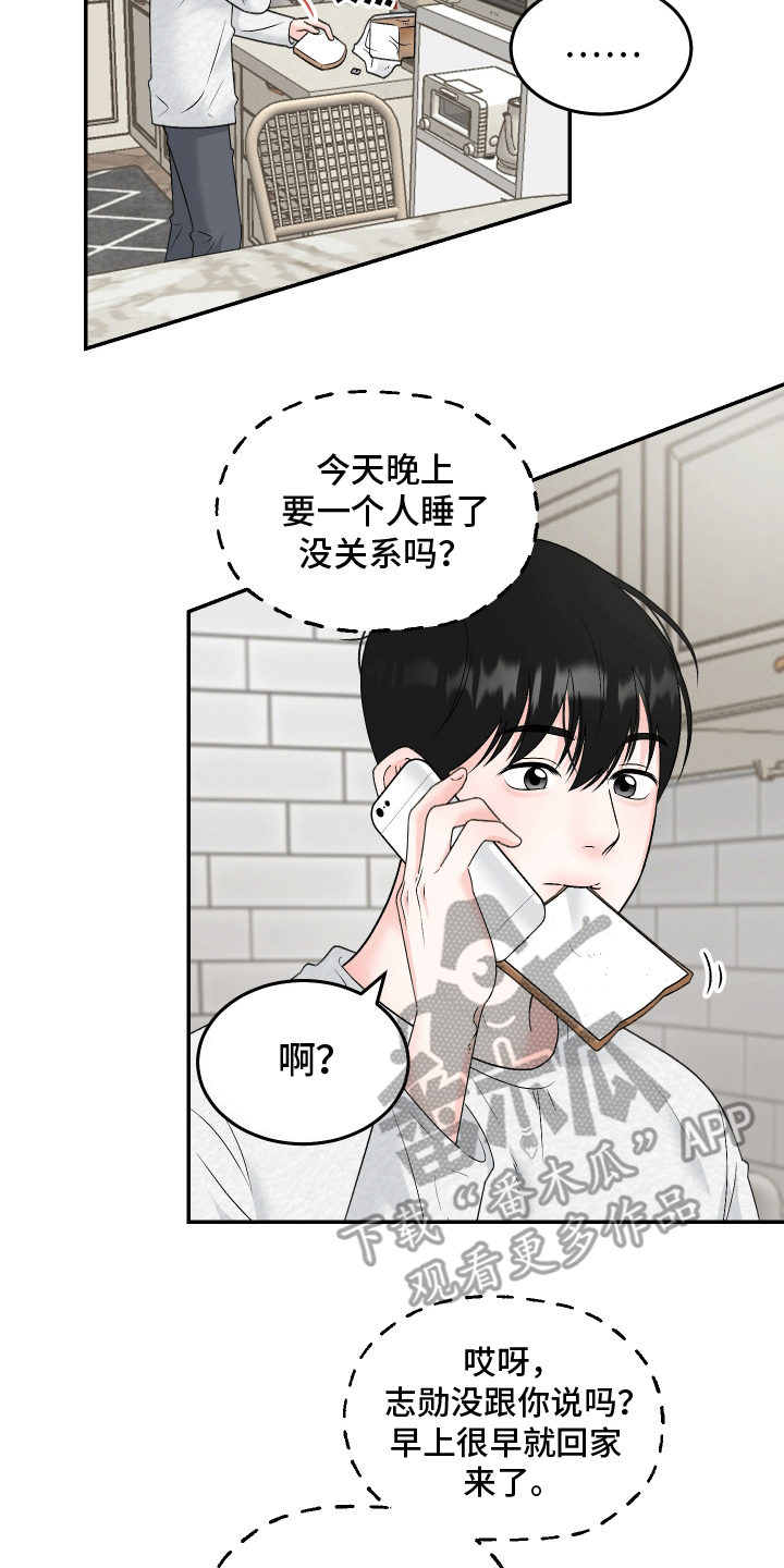 无法明说的情感漫画,第8话3图