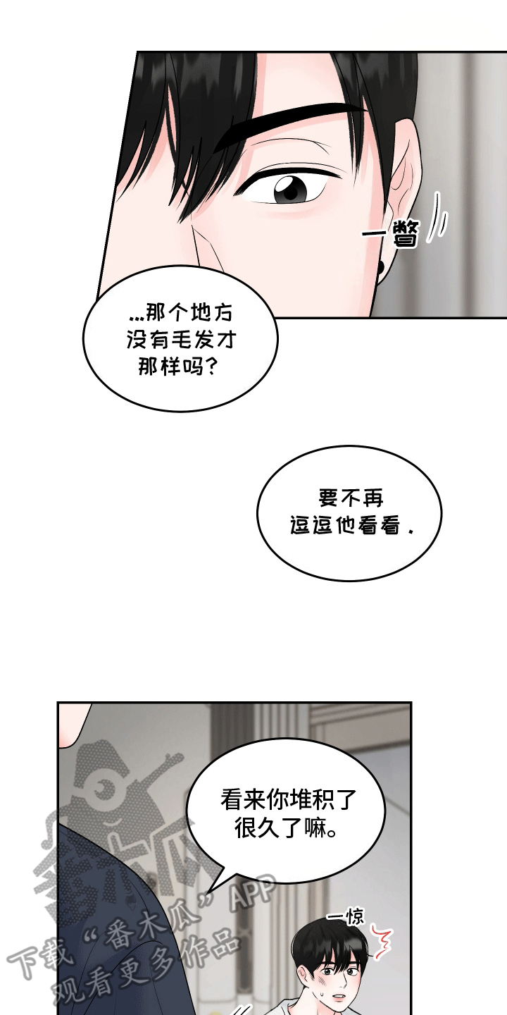 无法说明的成语漫画,第10话1图