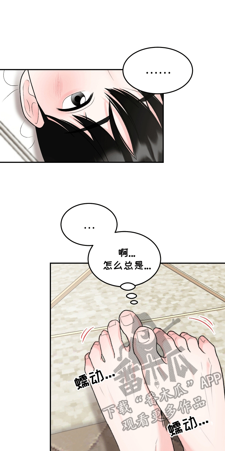 无法正常表达情感是什么问题漫画,第8话2图