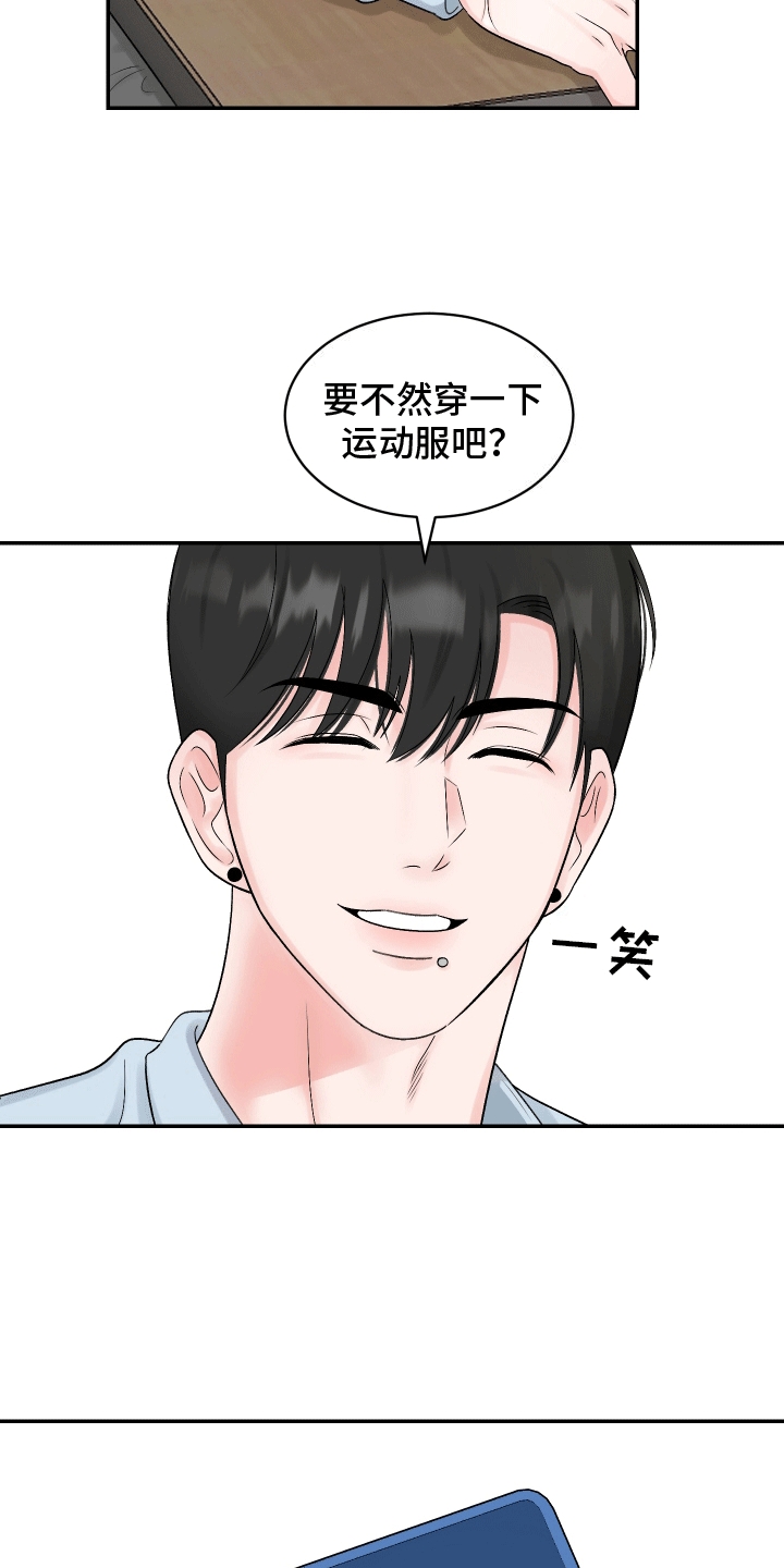 形容无法用语言来表达情感的成语漫画,第1话4图