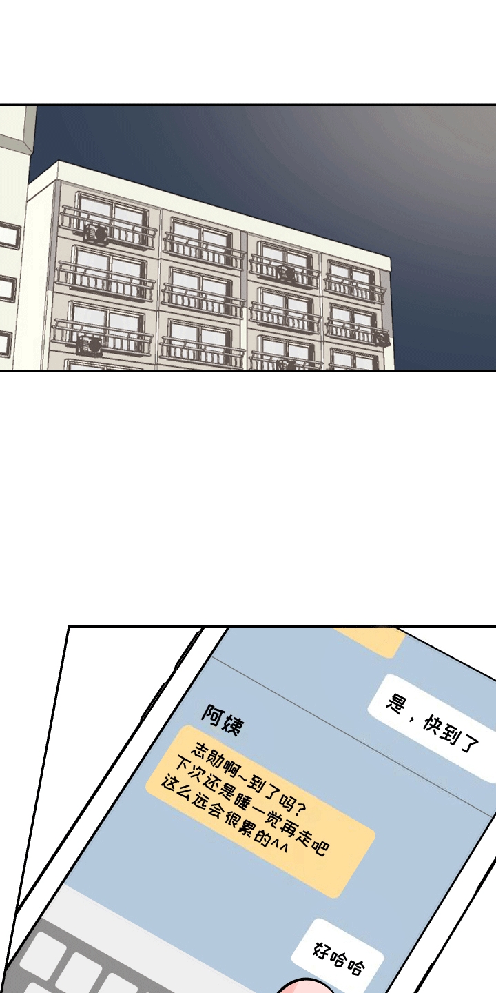 无法说出的情感漫画,第9话4图