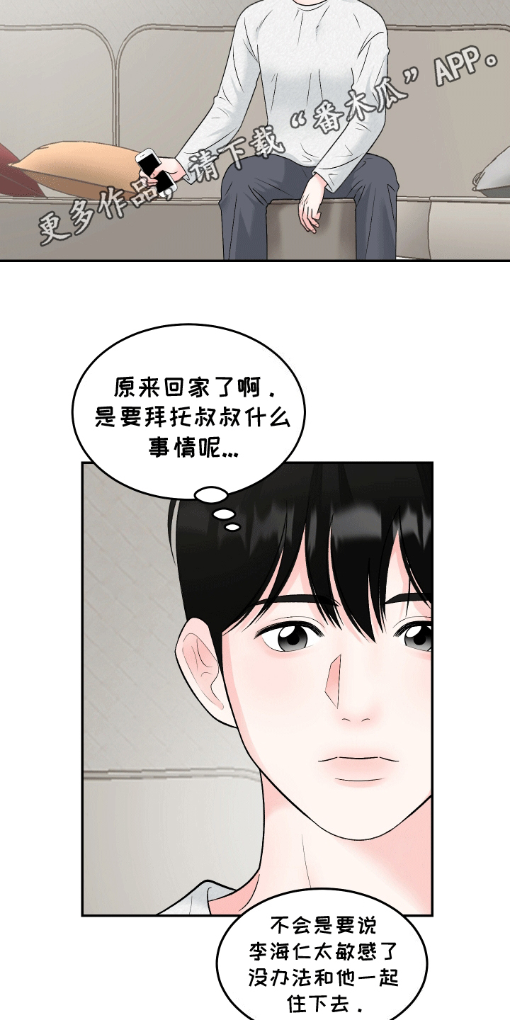 无法明说的情感漫画,第8话5图