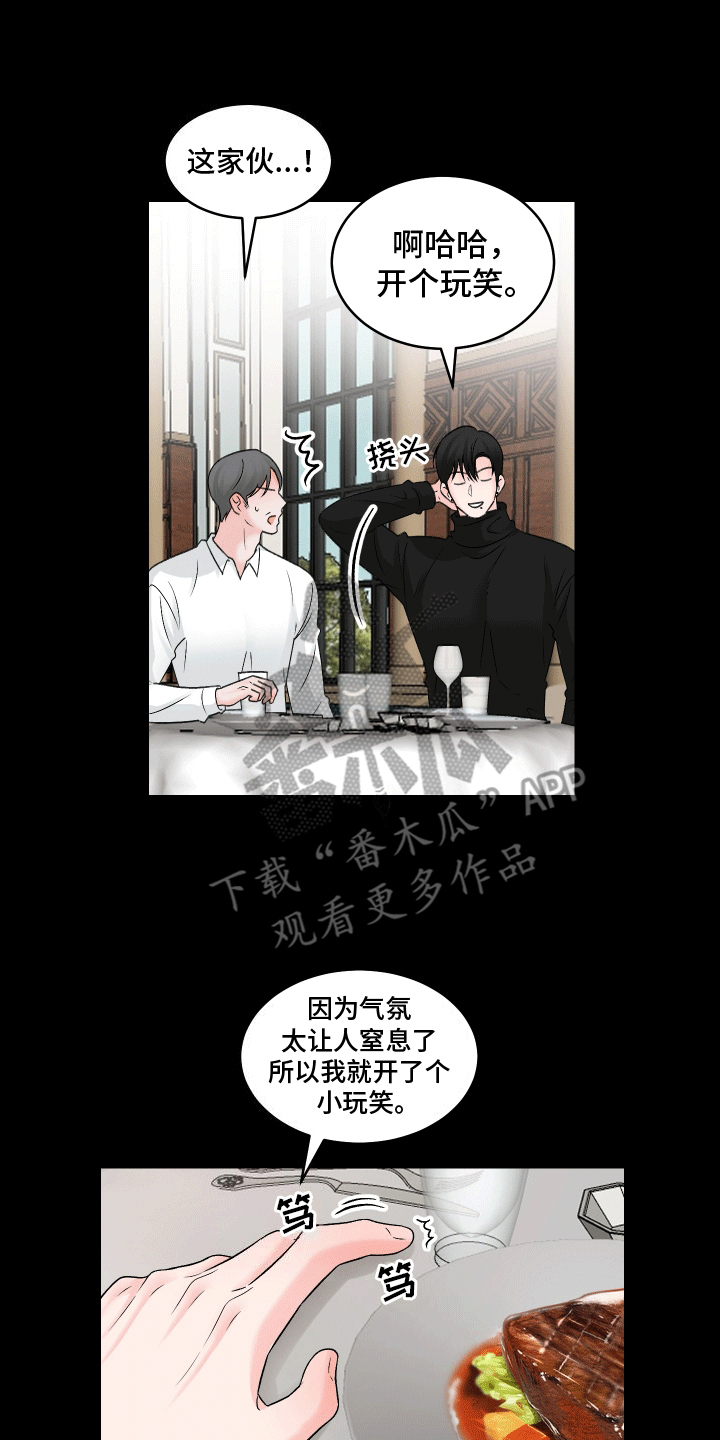 不能说出来的情感漫画,第4话2图