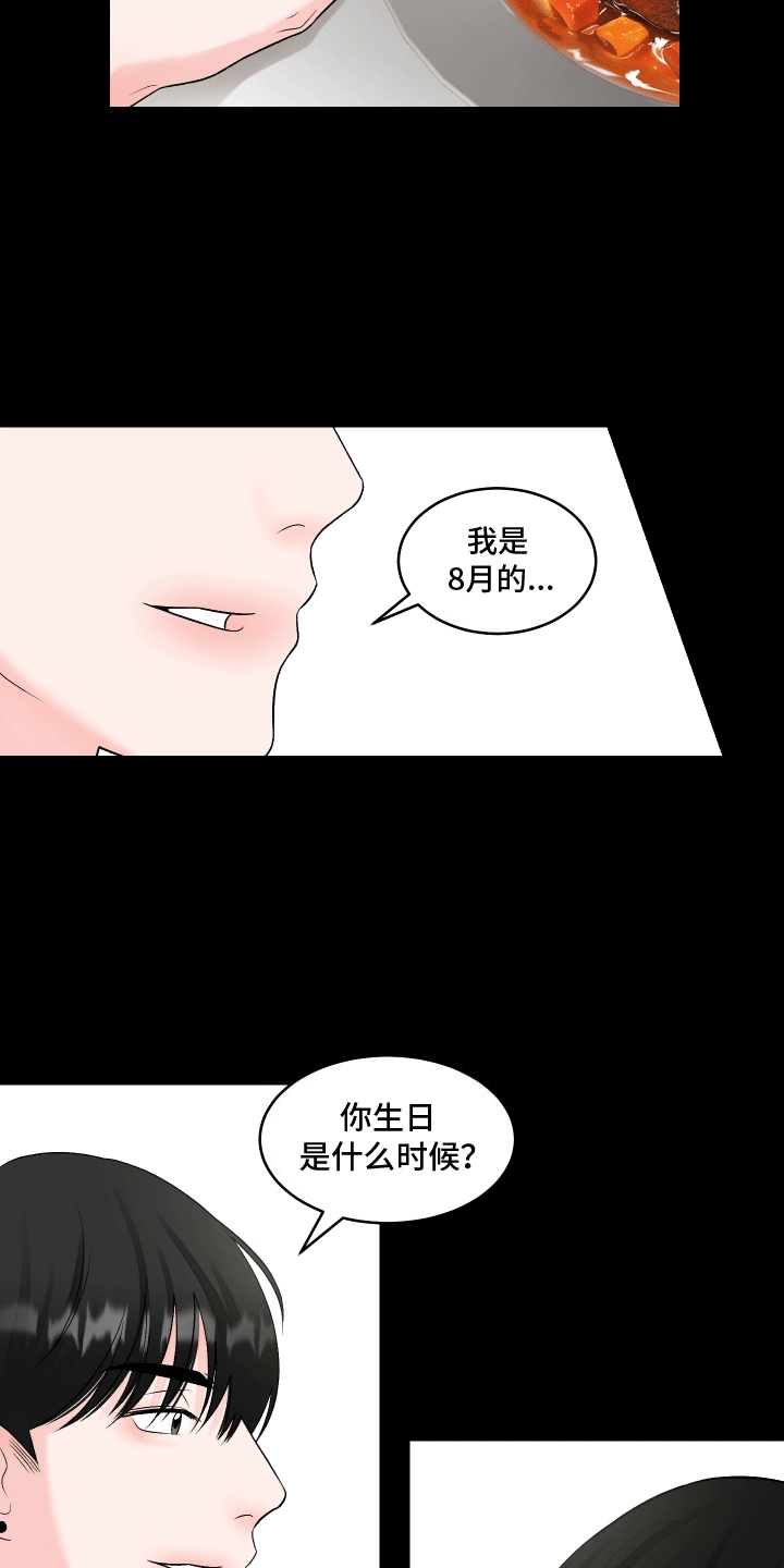 不能说出来的情感漫画,第4话3图