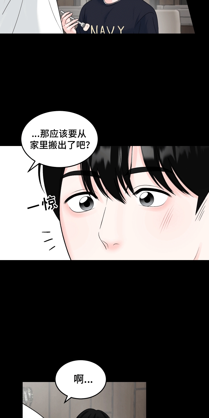 无法明说的情感漫画,第6话3图