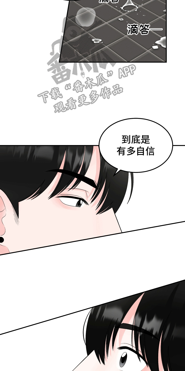 无法明说的情感漫画,第5话2图