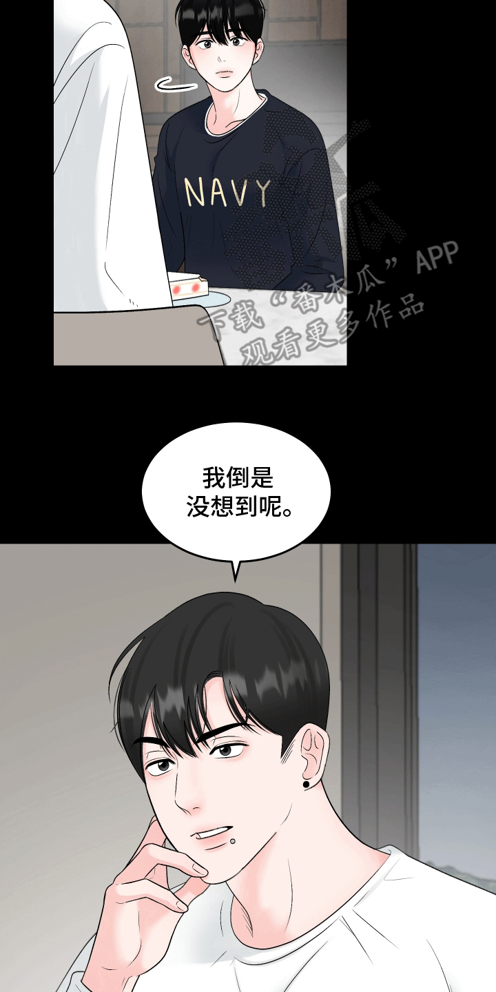 无法明说的情感漫画,第6话4图