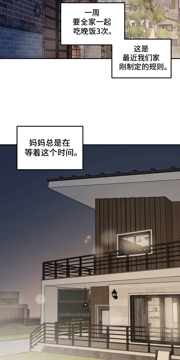 无法相信真相的情感栏目剧漫画,第2话4图