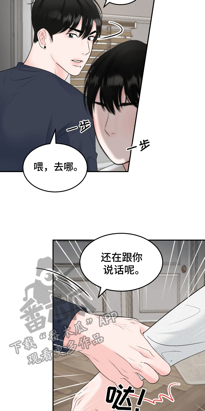 无法说明的成语漫画,第10话2图