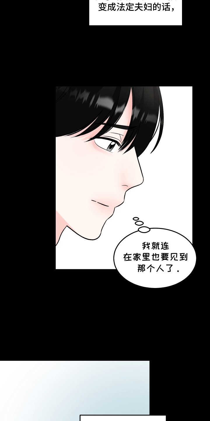 无法明说的情感漫画,第6话2图