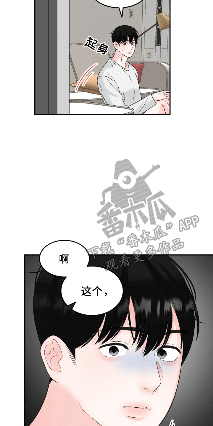 无法说出的情感漫画,第9话1图