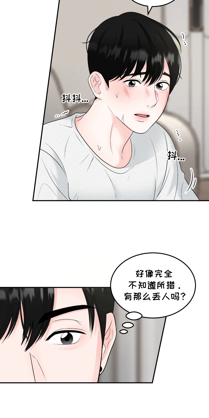 无法说明的成语漫画,第10话5图