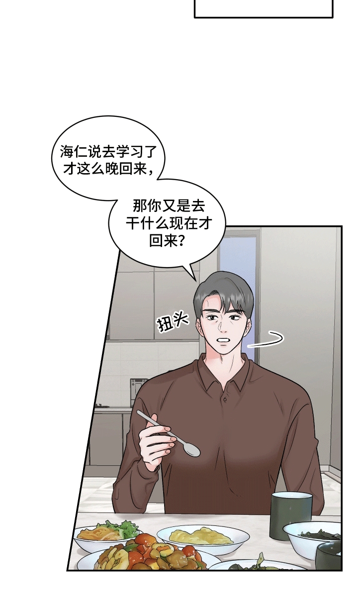 无法相信真相的情感栏目剧漫画,第2话5图