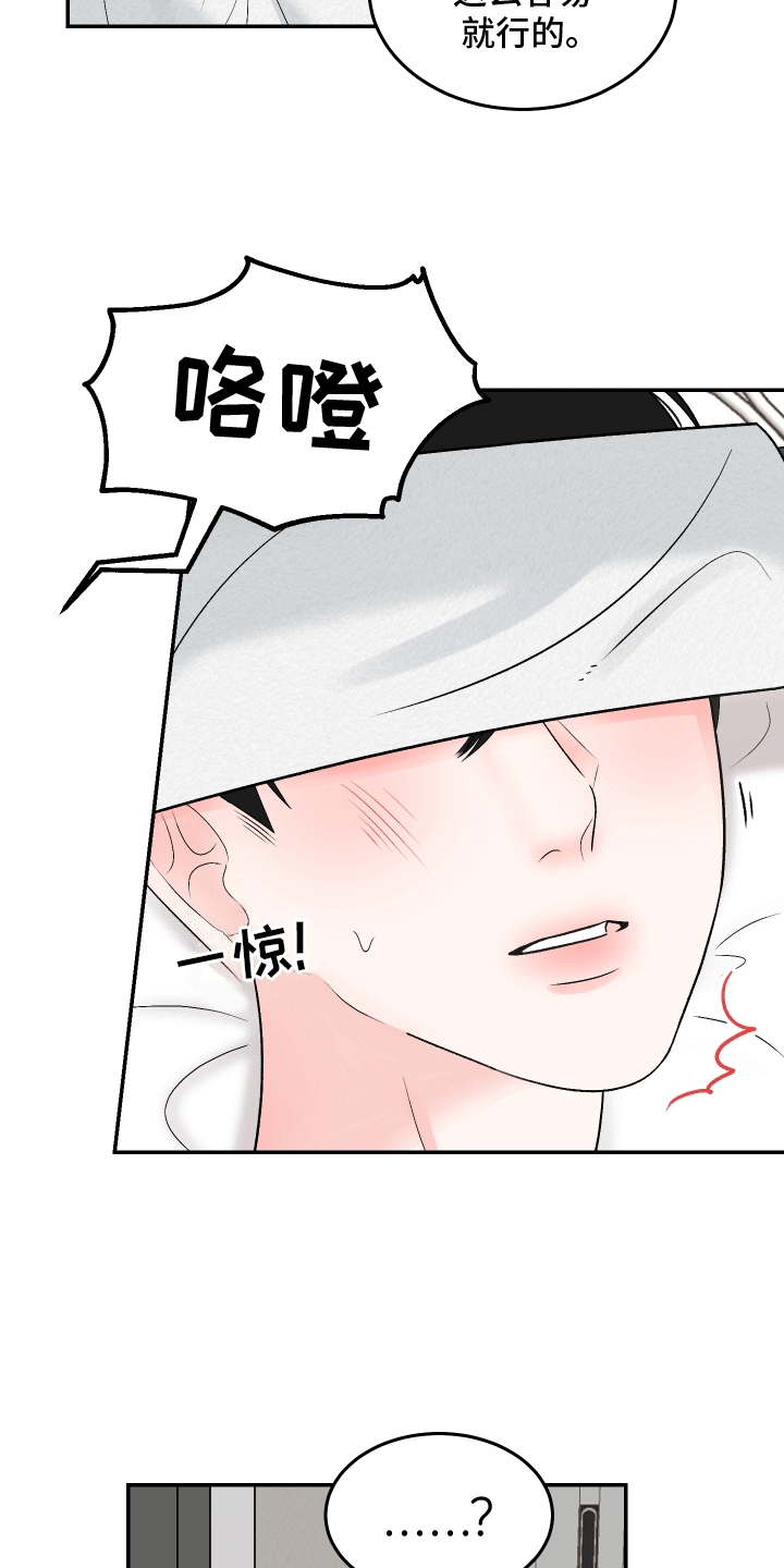 无法说出的情感漫画,第9话5图