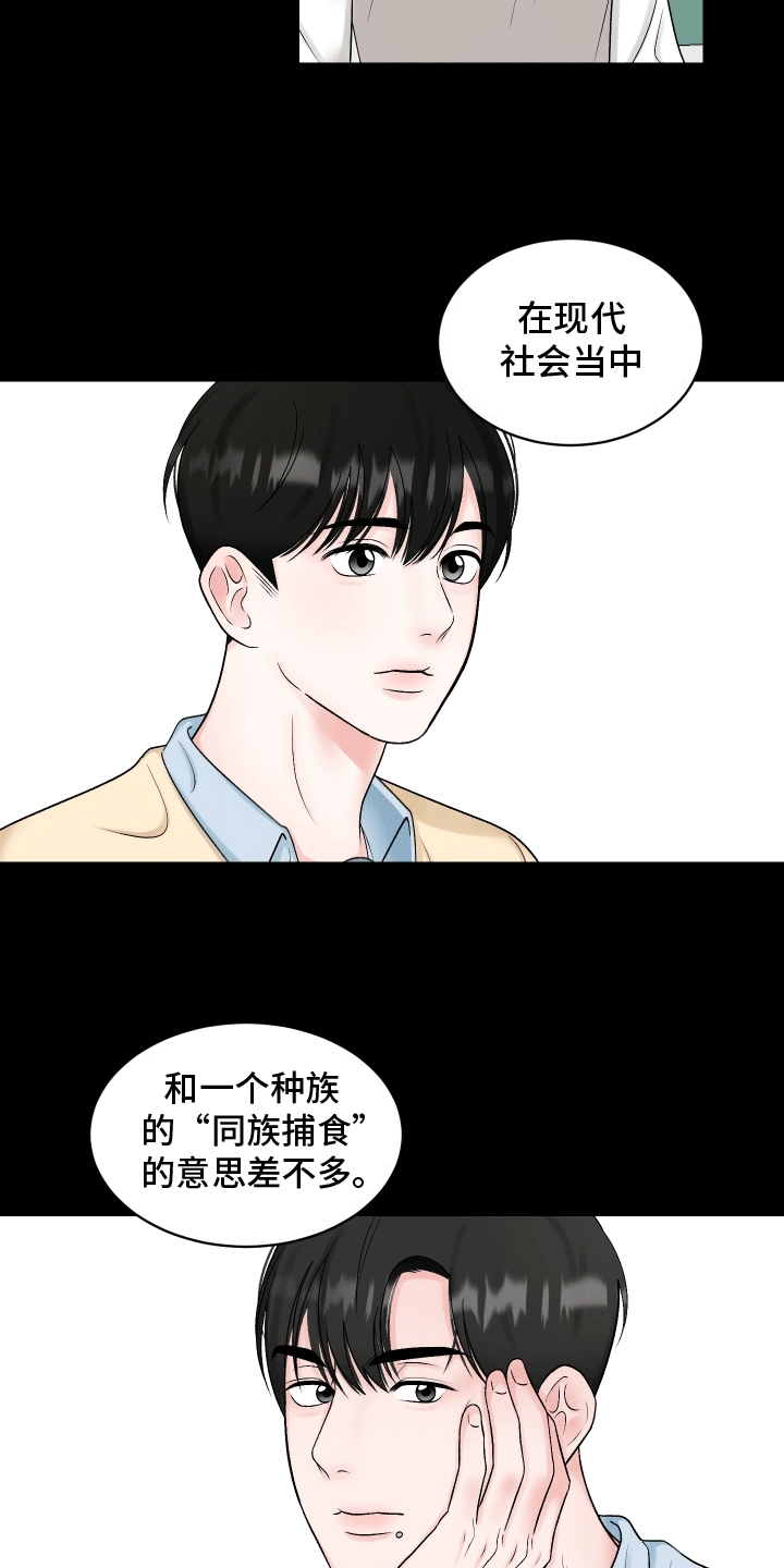 形容无法用语言来表达情感的成语漫画,第1话3图