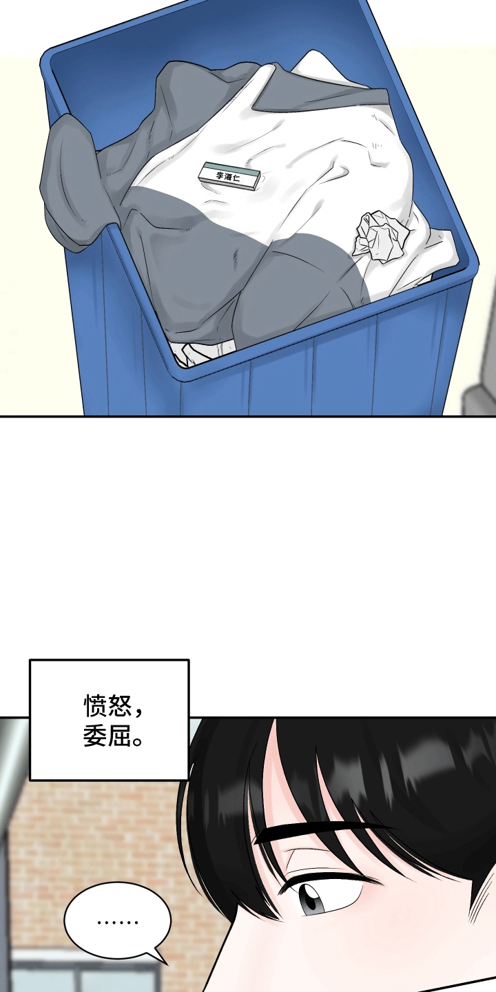 形容无法用语言来表达情感的成语漫画,第1话5图