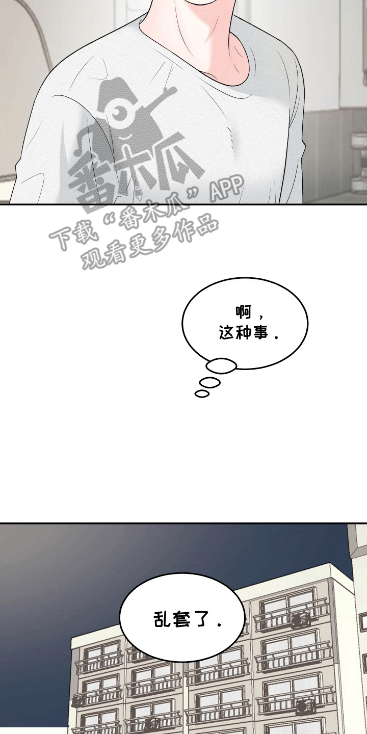 无法明说的情感漫画,第10话5图