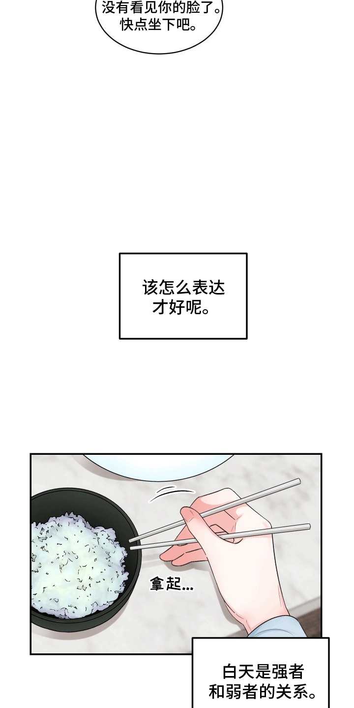 无法相信真相的情感栏目剧漫画,第2话4图